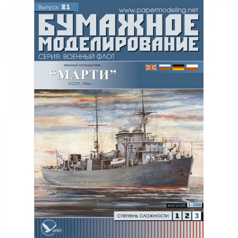 № 81 Минный заградитель 