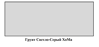 Грунт акриловый светло-серый 18 мл ХоМа Грунт акриловый светло-серый 18 мл ХоМа