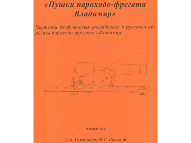 Пушки пароходофрегата Пушки пароходофрегата