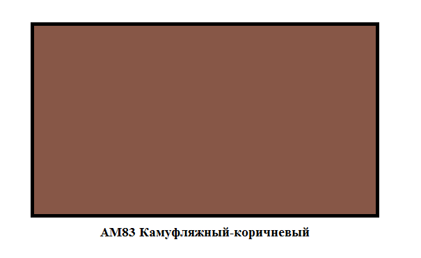 Камуфляжный коричневый матовый, акриловая краска Камуфляжный коричневый матовый, акриловая краска