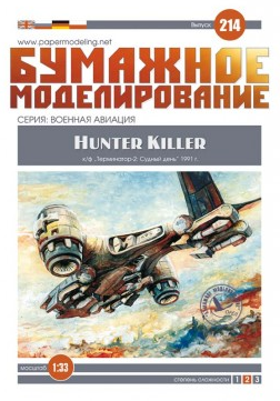  214 Hunter Killer Aerial
