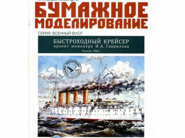 № 180 Быстроходный крейсер инженера Гаврилова № 180 Быстроходный крейсер инженера Гаврилова
