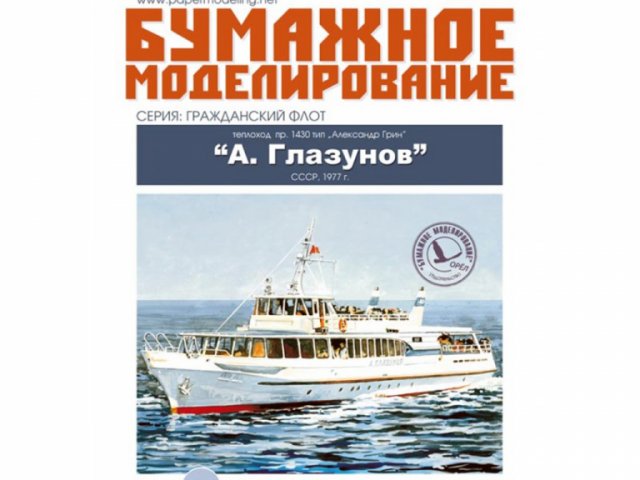 № 288 Теплоход «А. Глазунов» № 288 Теплоход «А. Глазунов»
