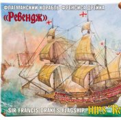 Флагманский корабль Френсиса Дрейка «Ревендж»