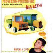 № 2D Машинка и автобус - для детей